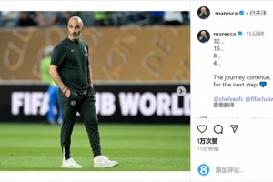 雷竞技APP-马雷斯卡庆祝晋级世俱杯四强：征程继续，我们一起迈向下一阶段