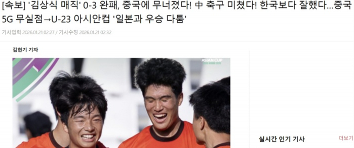 雷竞技APP-男足U23进决赛！韩媒直呼疯狂，李昊征服日媒，全平台赞安东尼奥|日本|越南|中国男足|马德里竞技|U23亚洲杯_新浪体育_新浪新闻